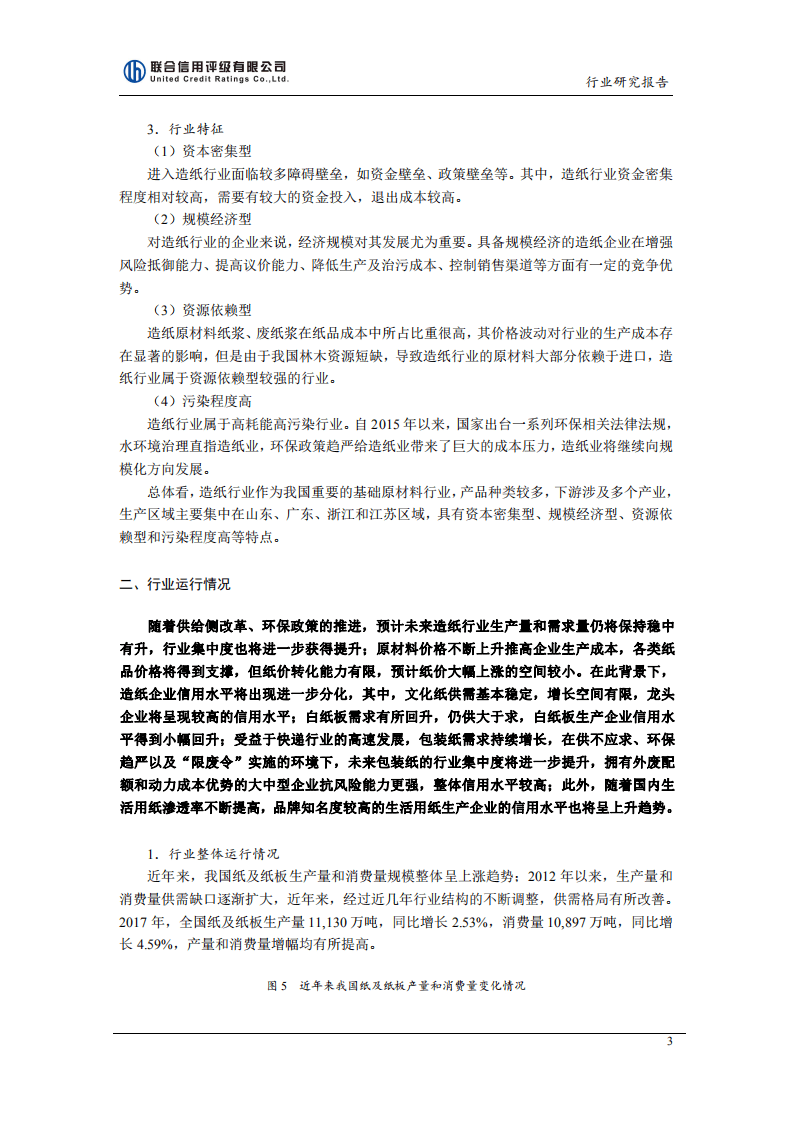 联合资信：2018年中国造纸行业研究报告.pdf 第4页