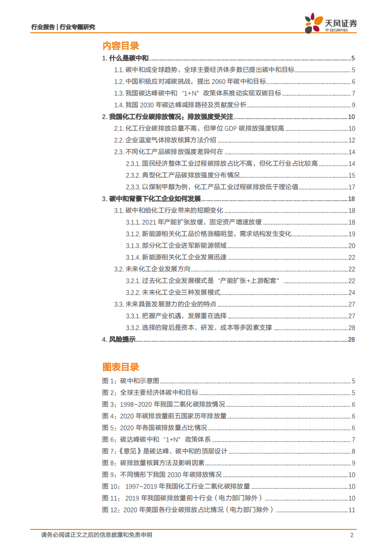 天风化工行业碳中和：碳中和背景下的化工行业发展.pdf 第2页