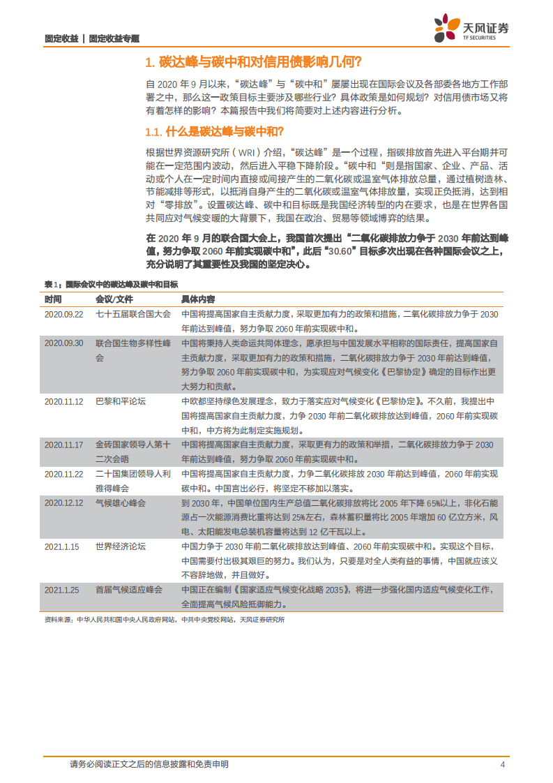 天风证券：信用周报：碳达峰与碳中和对信用债影响几何.pdf 第4页
