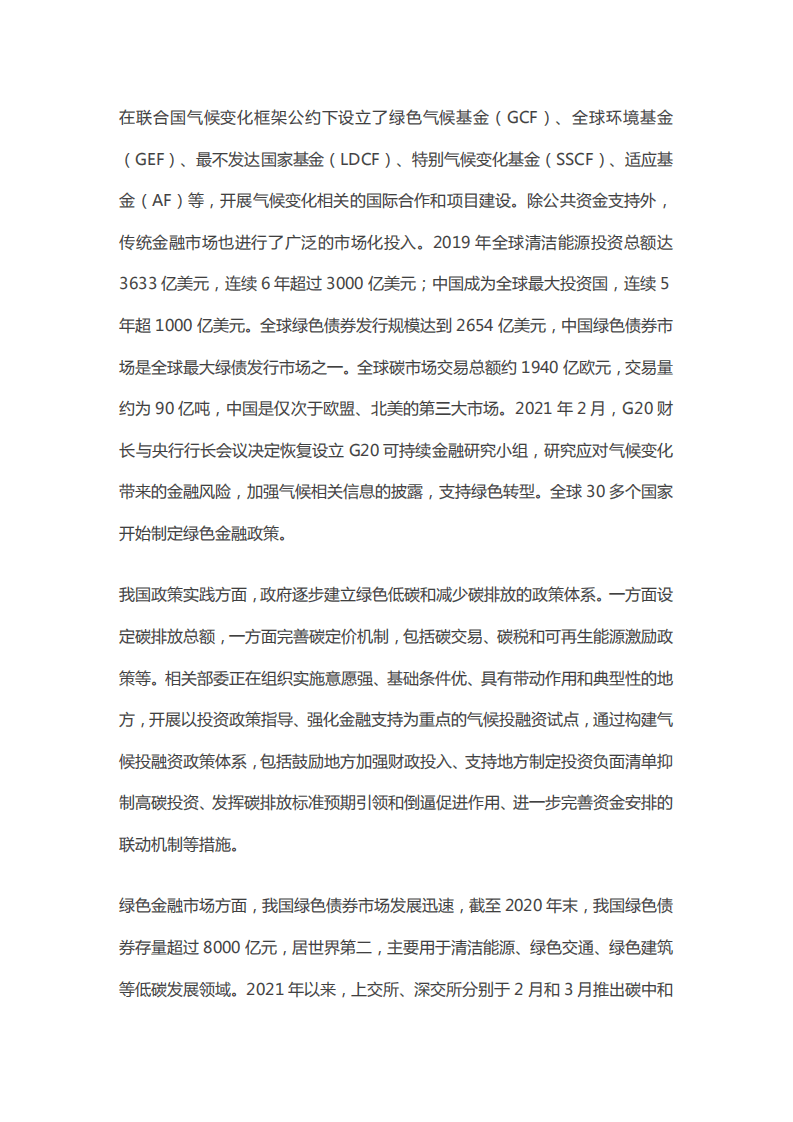 天风证券“碳达峰 碳中和”行动方案 (1).pdf 第5页