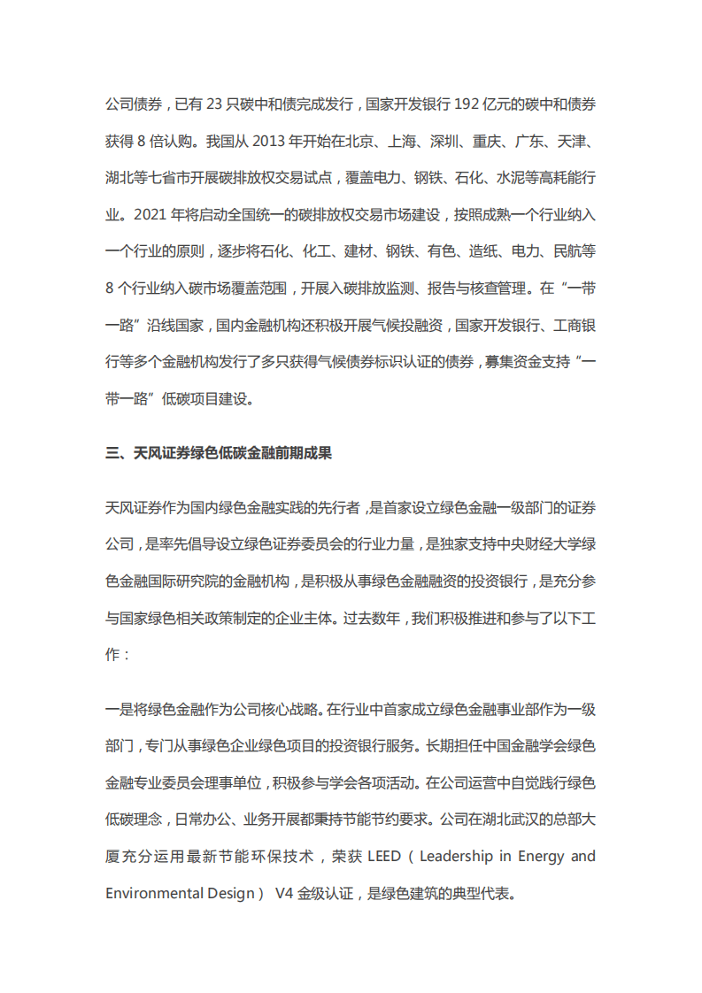 天风证券“碳达峰 碳中和”行动方案 (1).pdf 第6页