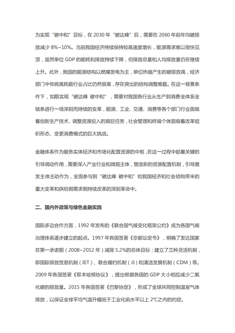 天风证券“碳达峰 碳中和”行动方案.pdf 第4页