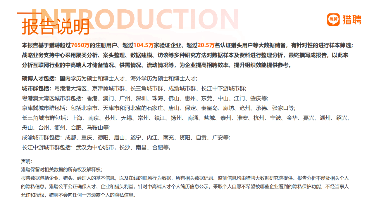 猎聘：2022年硕博人才趋势与招聘策略报告.pdf 第2页