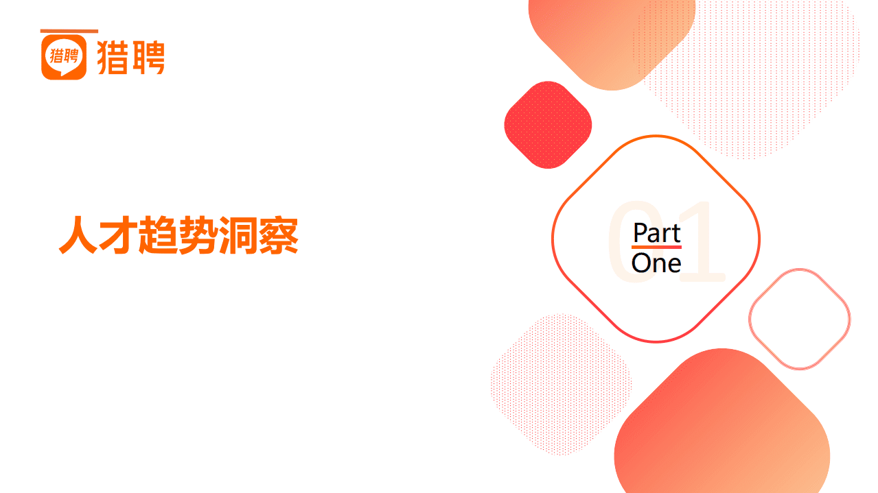 猎聘：2022年硕博人才趋势与招聘策略报告.pdf 第4页