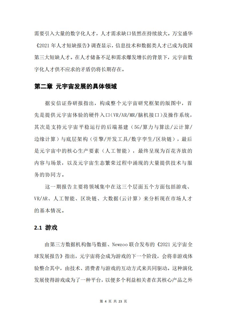 猎聘：2022年元宇宙人才发展报告.pdf 第5页