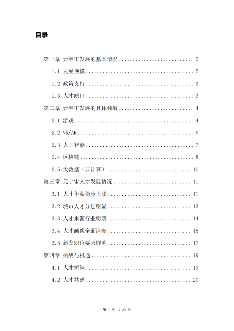 猎聘：2022年元宇宙人才发展报告.pdf 第2页