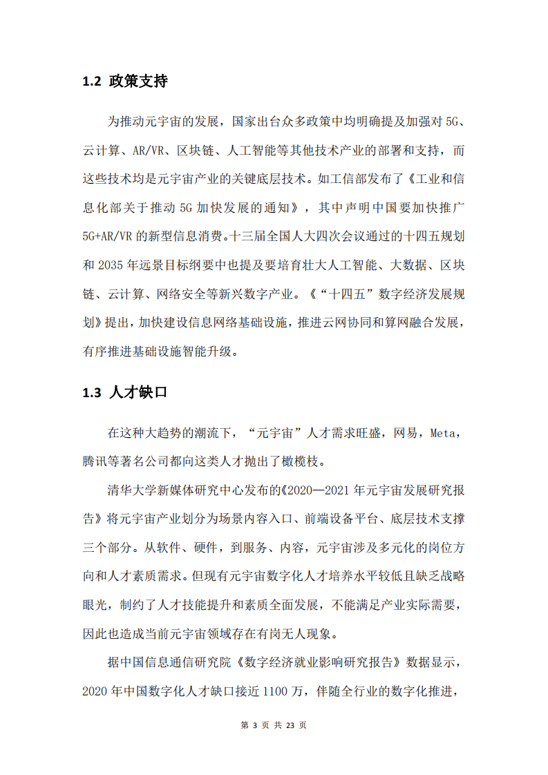 猎聘：2022年元宇宙人才发展报告.pdf 第4页