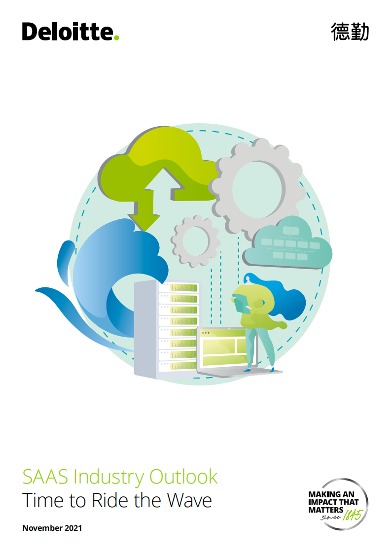 德勤（Deloitte）：SaaS产业展望报告-乘风破浪会有时（英文版）.pdf 第1页