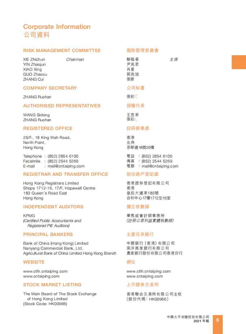中国太平保险集团有限责任公司（CHINA TAIPING INSURANCE GROUP）2021年年度报告（英文版）.pdf 第6页