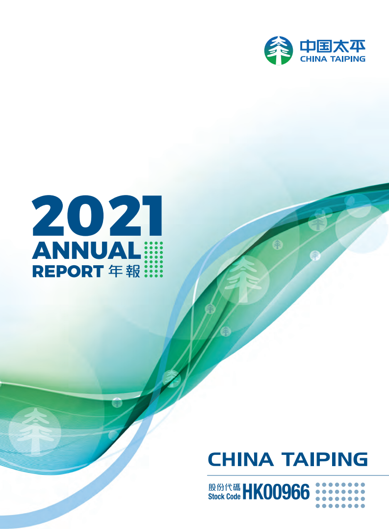 中国太平保险集团有限责任公司（CHINA TAIPING INSURANCE GROUP）2021年年度报告（英文版）.pdf 第1页