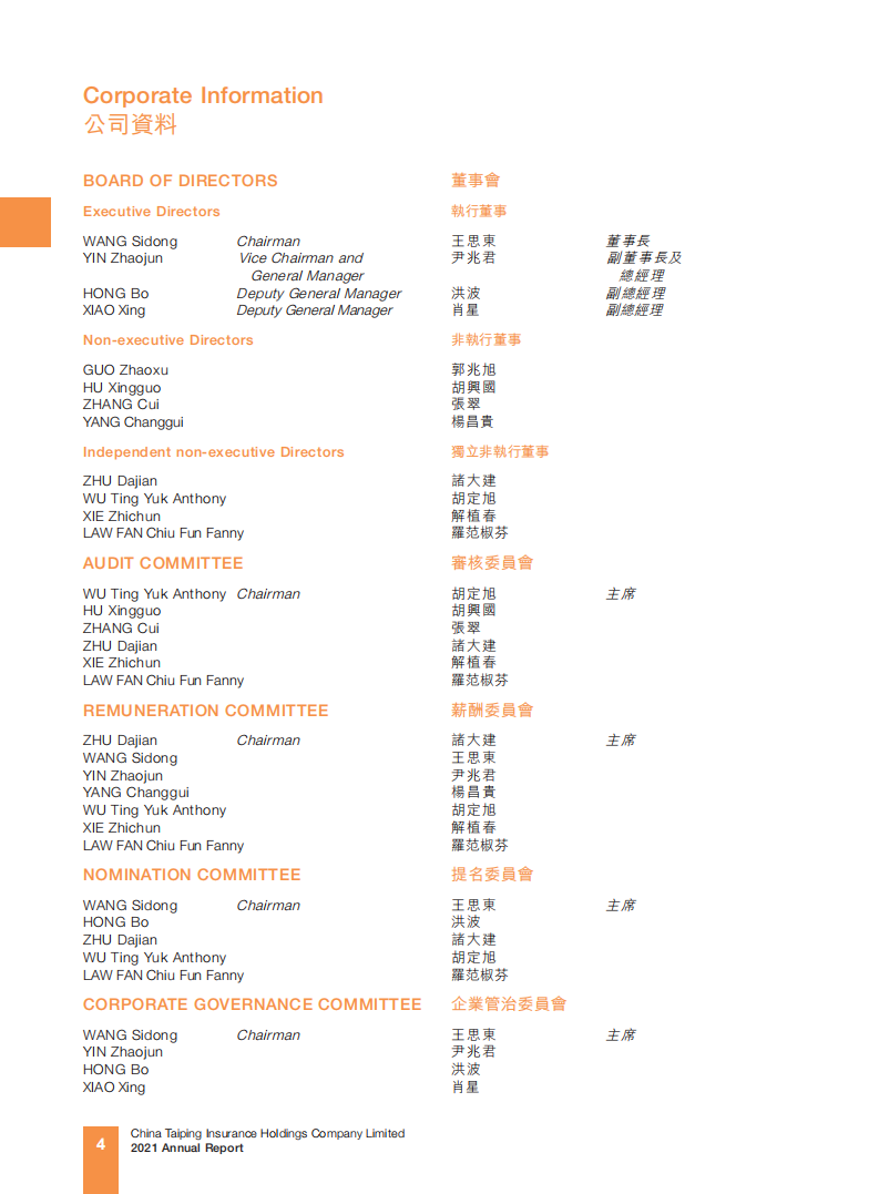 中国太平保险集团有限责任公司（CHINA TAIPING INSURANCE GROUP）2021年年度报告（英文版）.pdf 第5页