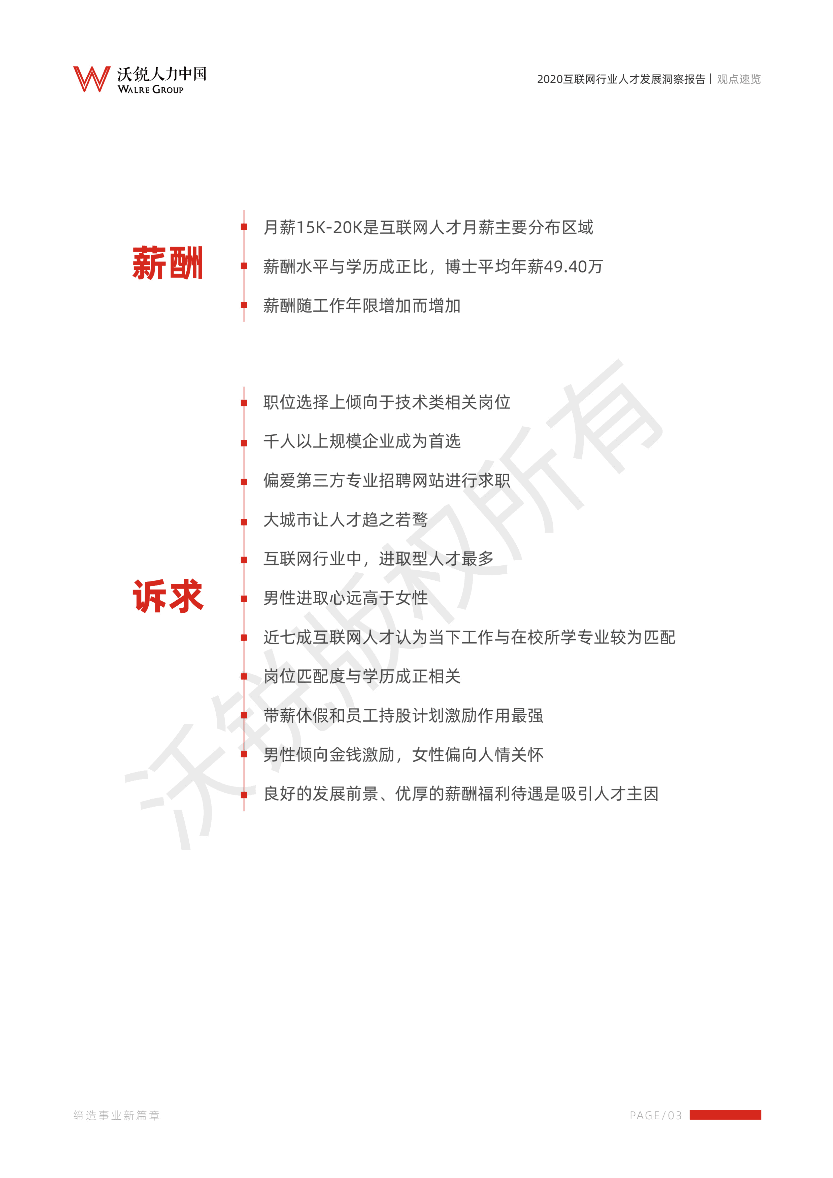 沃锐：2020互联网行业人才发展洞察报告.pdf 第5页
