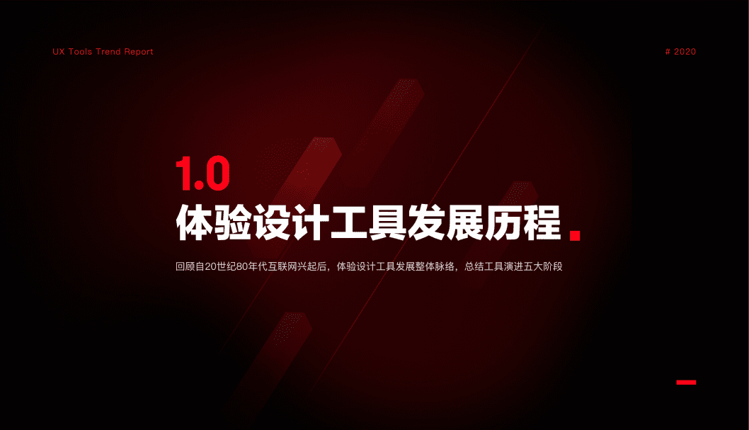 IXDC&京东：2020 中国互联网行业体验设计工具趋势研究.pdf 第4页