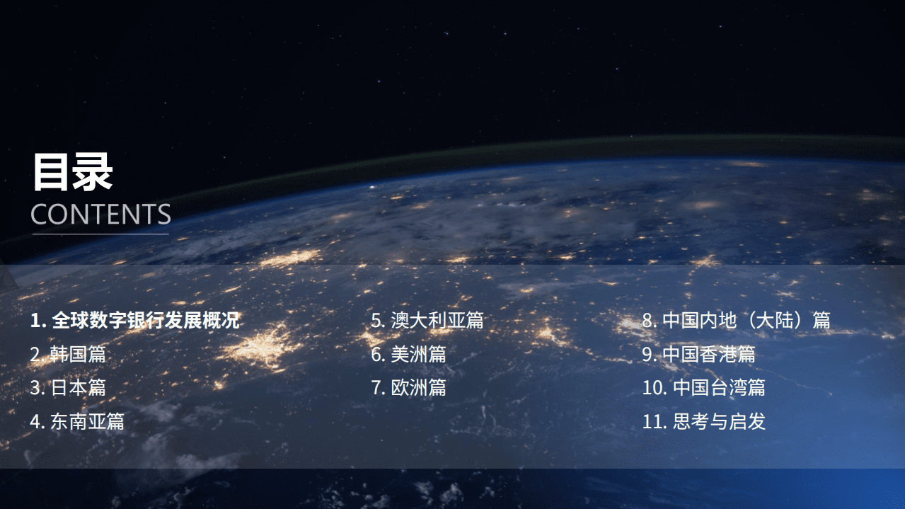 金链盟：2021全球数字银行报告.pdf 第3页