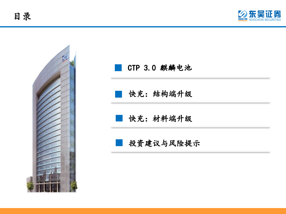 动力电池行业：麒麟电池及快充技术投资机会分析-220701.pdf 第3页