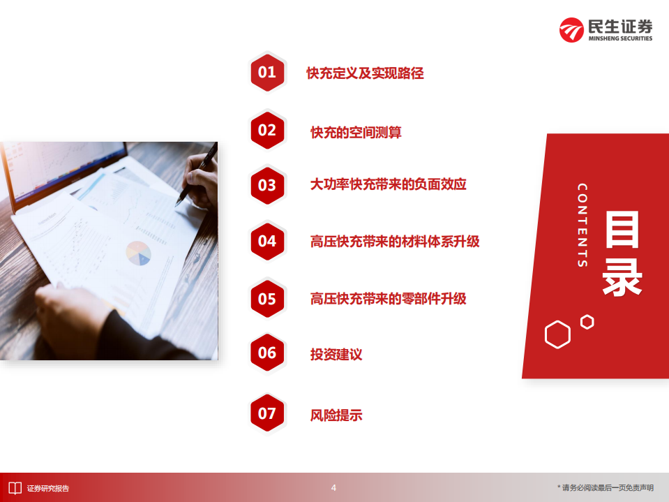 电动车行业深度：从技术原理角度探讨高压快充的受益环节-220706.pdf 第4页