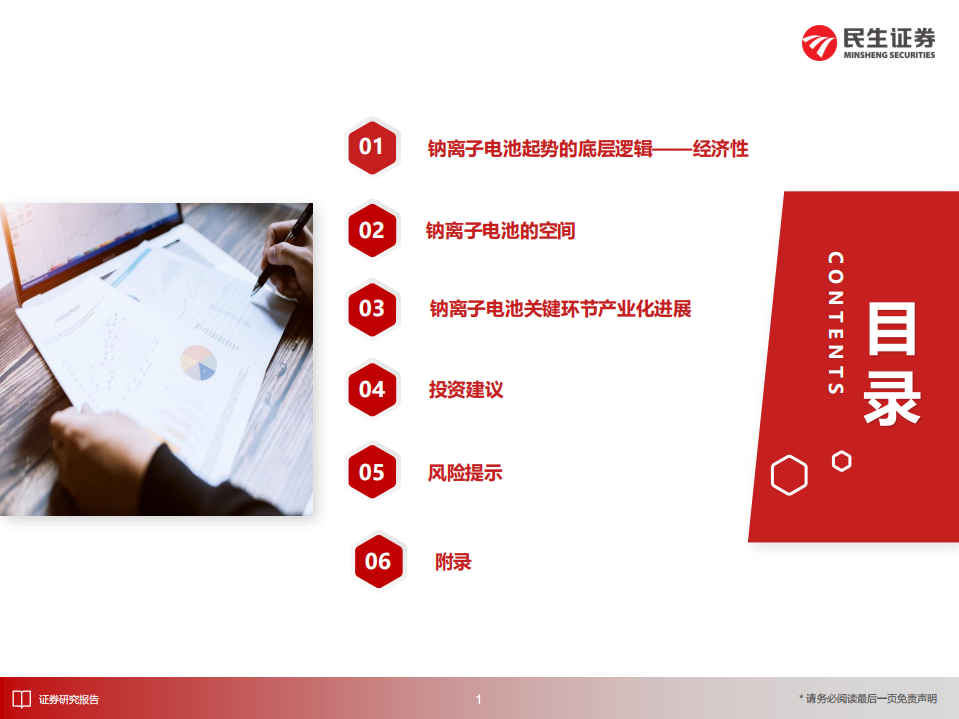 电动车行业深度：钠电之风蓄势待发，群雄逐鹿谁主沉浮-220721.pdf 第2页