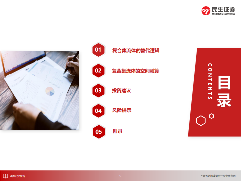 电动车行业深度报告：站在产业蓬勃的前夕看复合集流体-220806.pdf 第3页