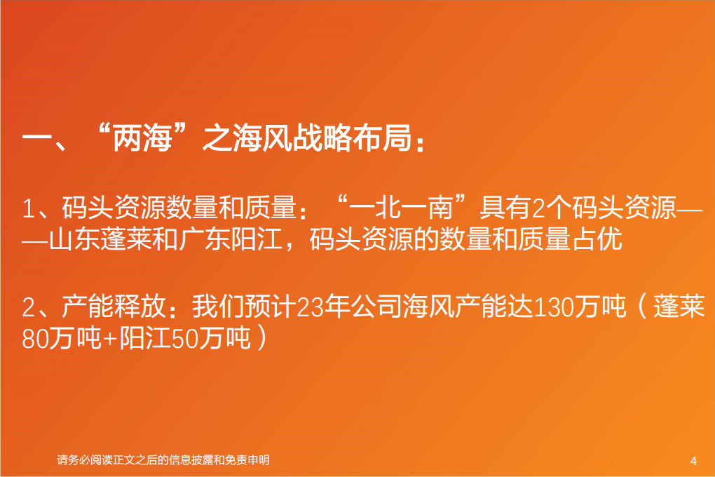 电力设备行业：大金重工：怎么看大金在“两海”方向的战略布局和竞争力？-220709.pdf 第4页