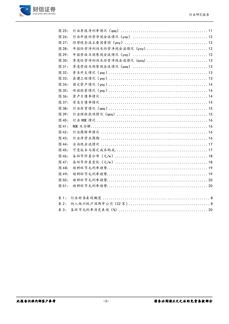 电力设备行业：景气度持续，关注产业链价差增加环节-220704.pdf 第3页