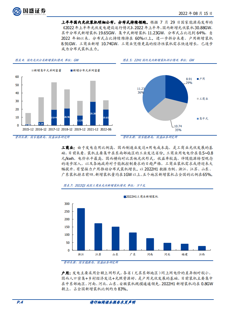 电力设备行业：N型时代，粒子革命，POE粒子国产化在即-220815.pdf 第4页