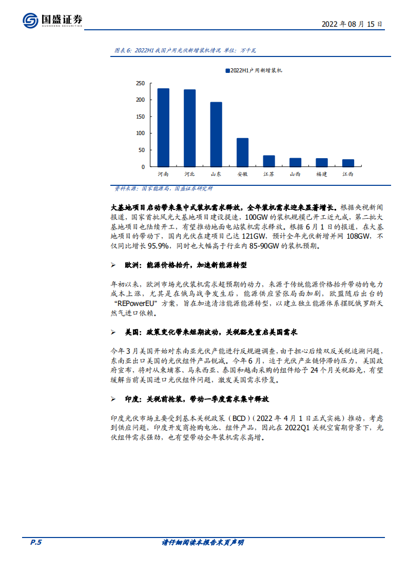 电力设备行业：N型时代，粒子革命，POE粒子国产化在即-220815.pdf 第5页
