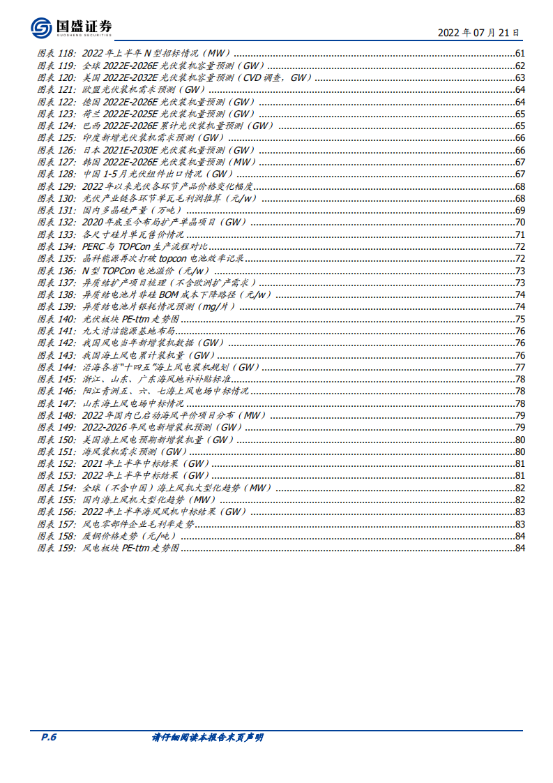 电力设备行业策略：能源通胀周期促需求爆发，把握新技术大年投资机遇-220721.pdf 第6页