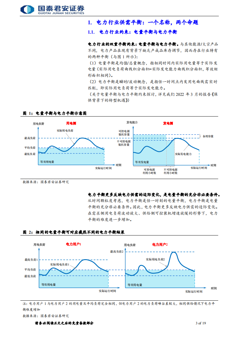 电力行业报告：需求波动放大，电力紧平衡背景下价值彰显-220803.pdf 第3页