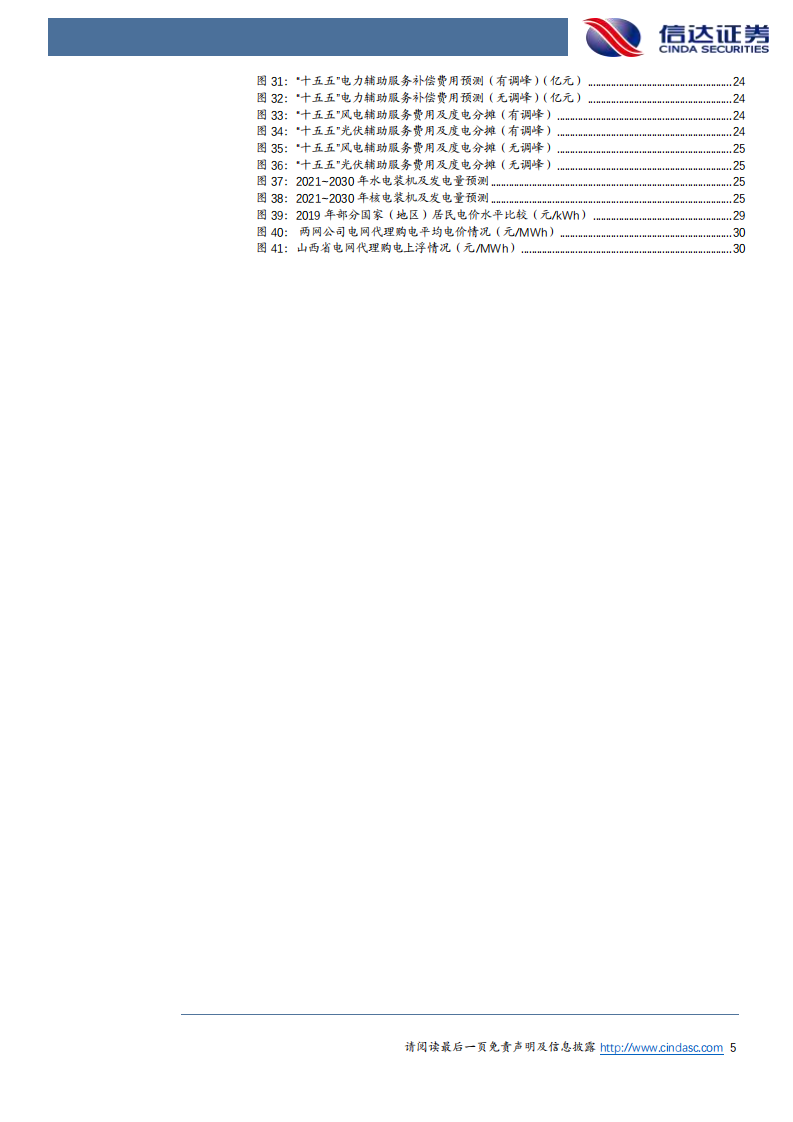 电力行业电价发展趋势研判：风来千帆竞，潮涌逐浪高-220804.pdf 第5页