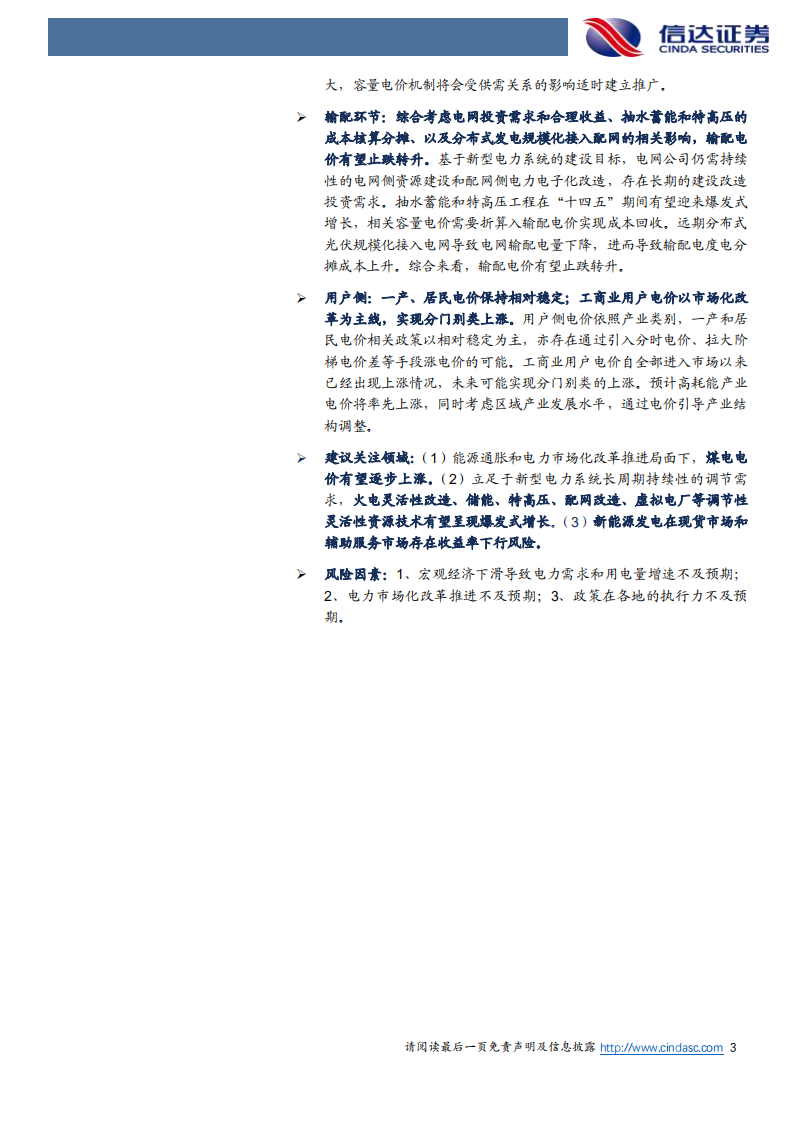 电力行业电价发展趋势研判：风来千帆竞，潮涌逐浪高-220804.pdf 第3页