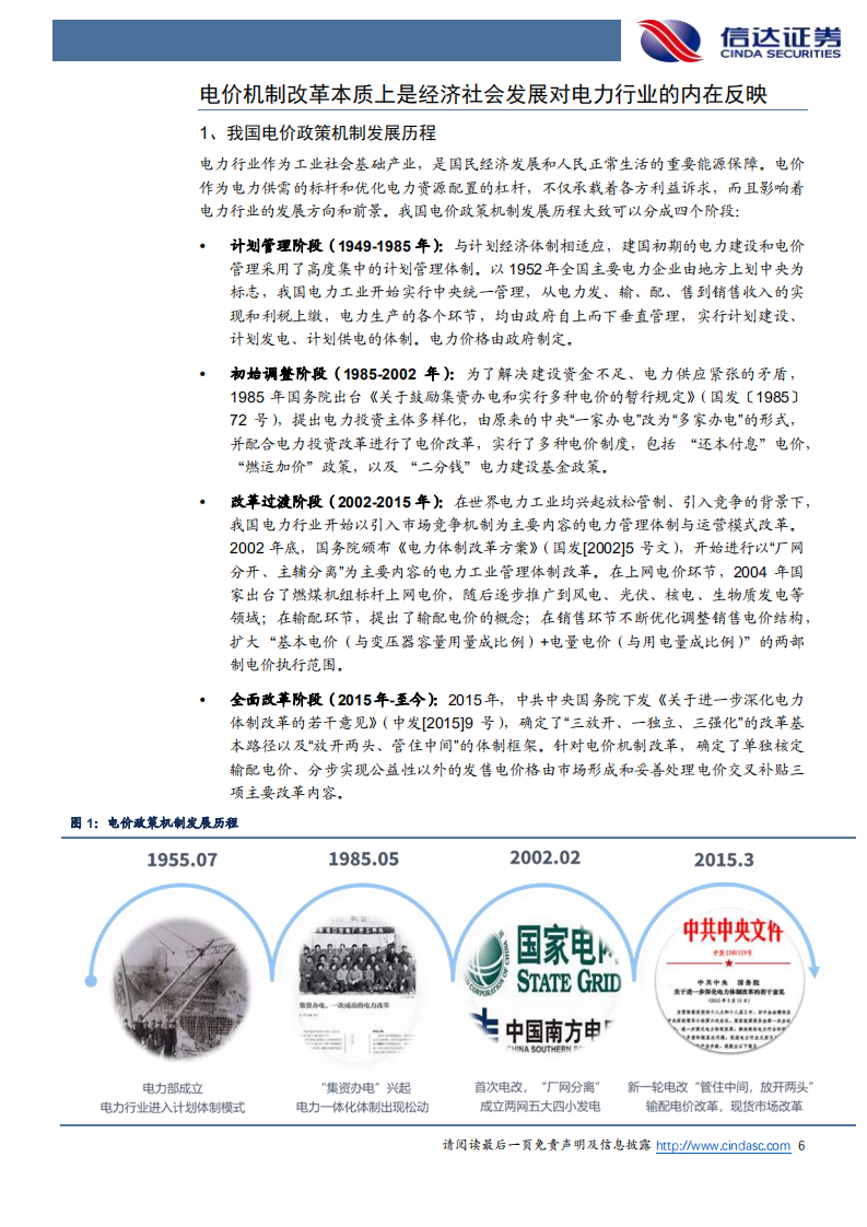 电力行业电价发展趋势研判：风来千帆竞，潮涌逐浪高-220804.pdf 第6页