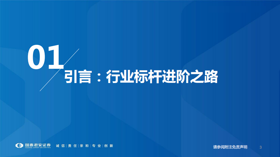 电力行业长江电力：核心资产历久弥新，行业标杆强者恒强-220713.pdf 第3页