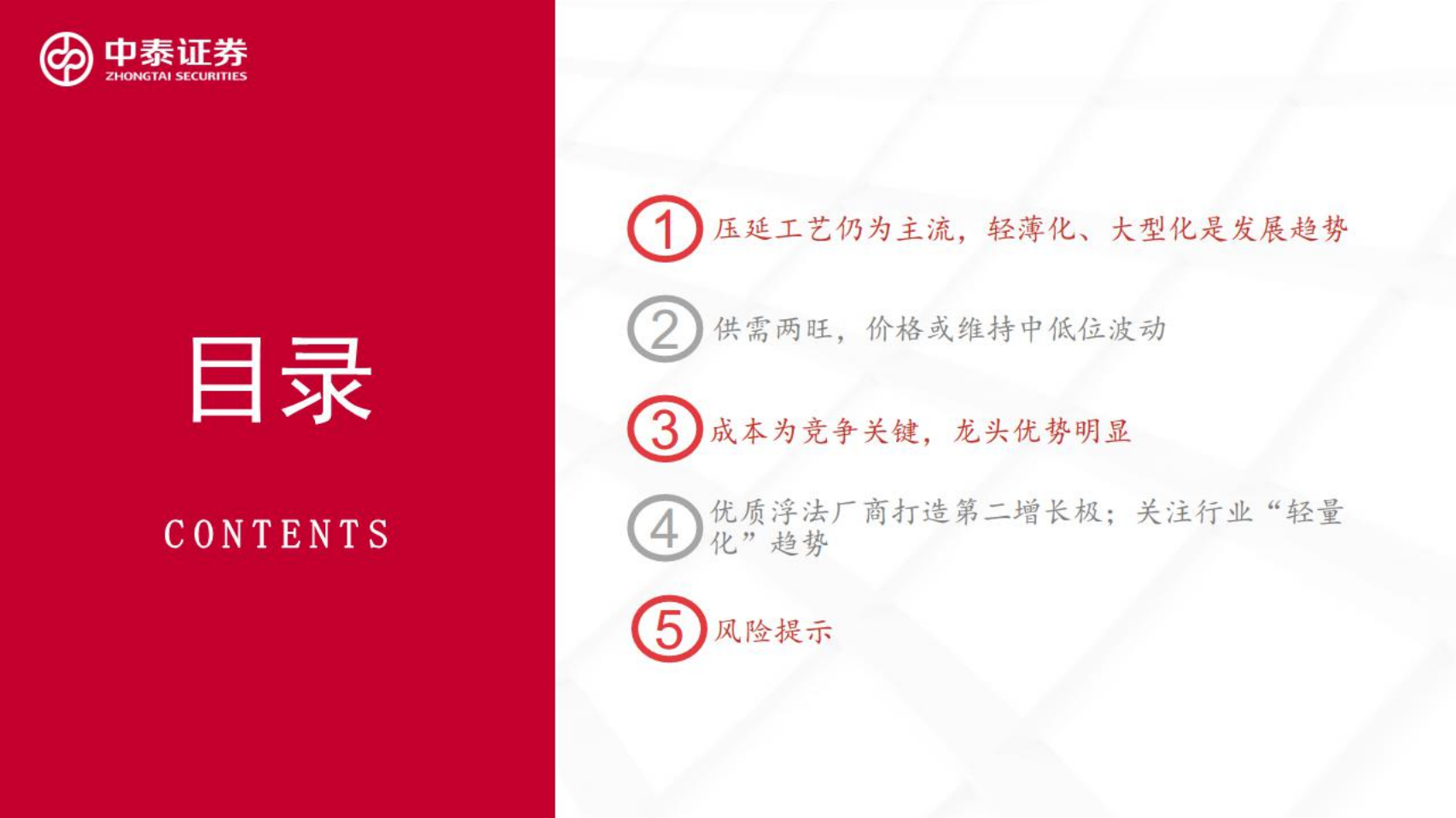 光伏玻璃行业深度：龙头逆势再扩张，静待行业底部上行-220721.pdf 第3页