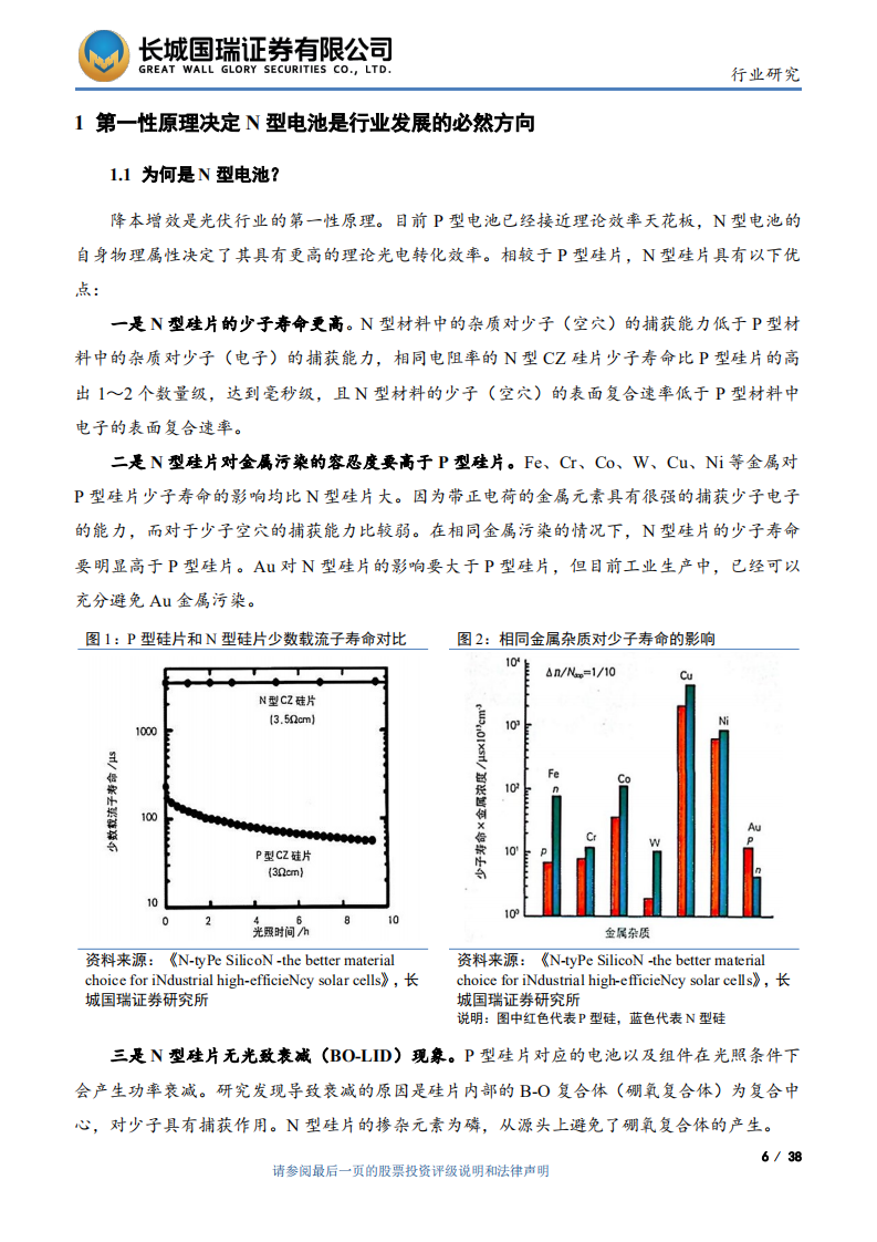 光伏设备行业：N型电池产业化进程加快，设备行业有哪些投资机会？-220805.pdf 第6页