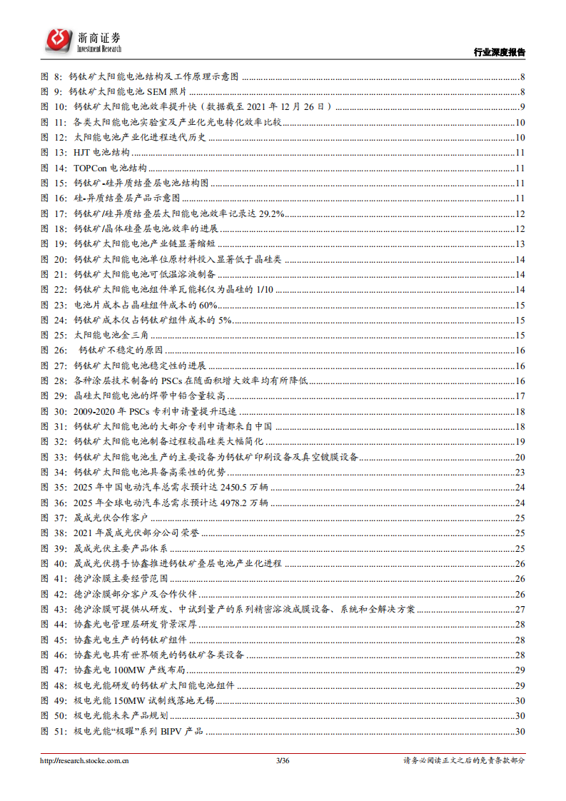光伏设备行业行业深度报告：钙钛矿，下一代光伏新势力，渐成崛起之势-220702.pdf 第3页