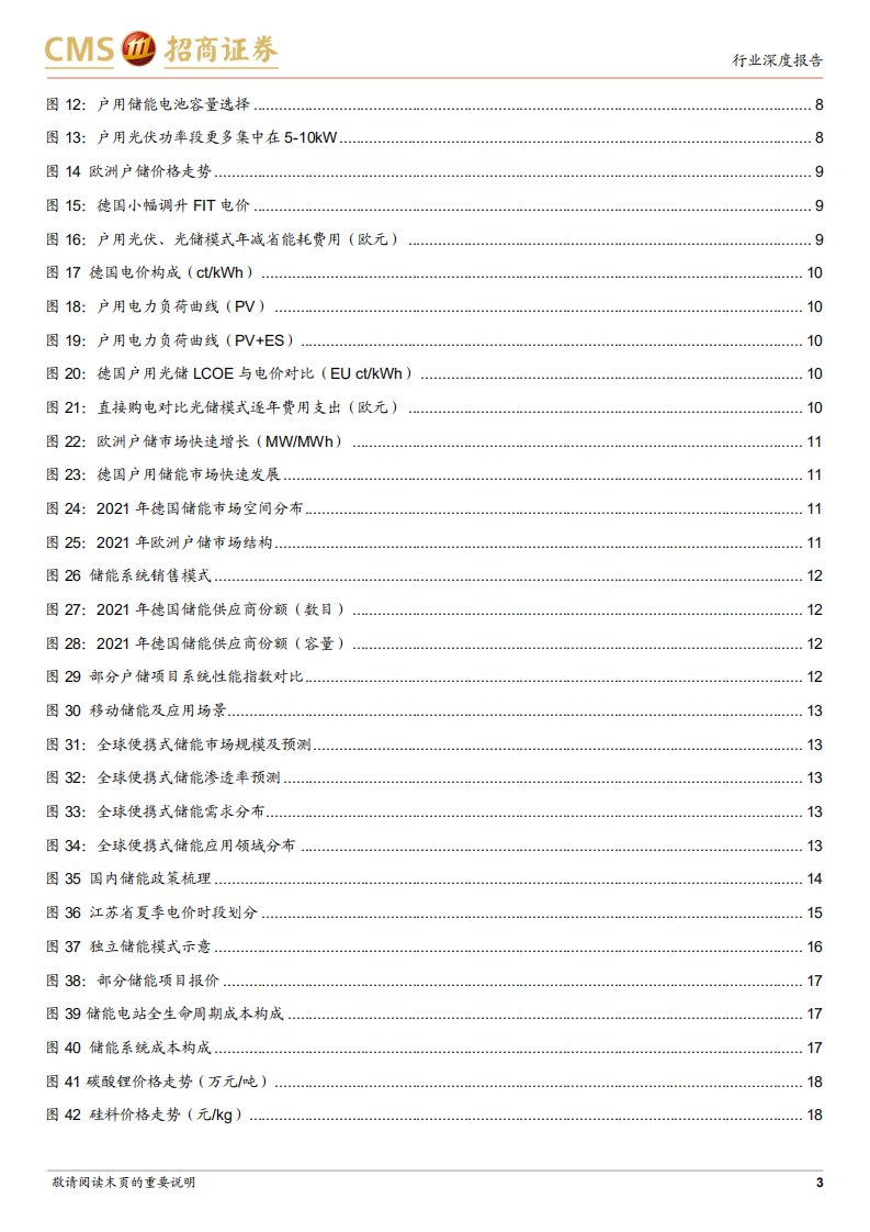 储能行业专题：海外户储空间巨大，国内储能市场逐步启动-220726.pdf 第3页