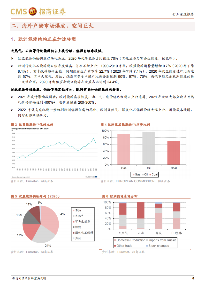 储能行业专题：海外户储空间巨大，国内储能市场逐步启动-220726.pdf 第6页