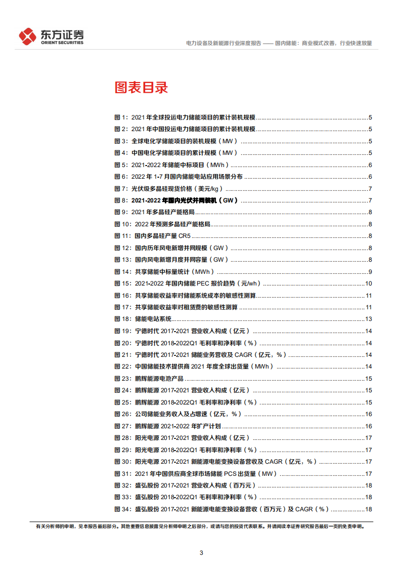 储能行业专题报告：国内储能商业模式改善，行业快速放量-220723.pdf 第3页
