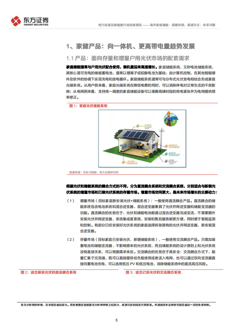 储能行业专题报告：海外家庭储能，高增持续，渠道为王，未来可期-220727.pdf 第5页