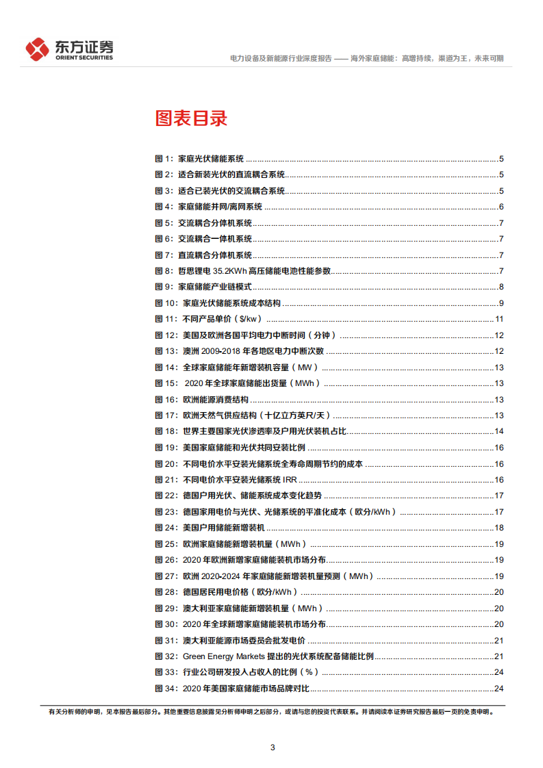 储能行业专题报告：海外家庭储能，高增持续，渠道为王，未来可期-220727.pdf 第3页