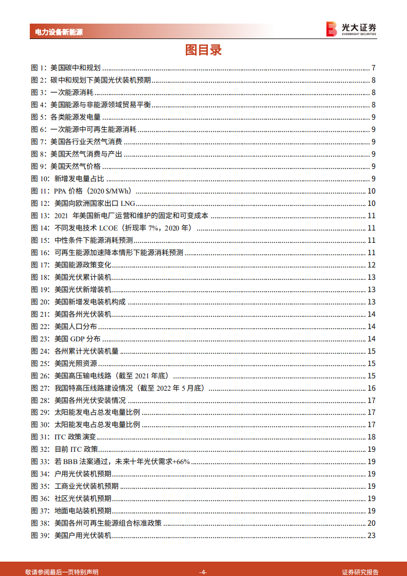 电力设备新能源行业海外新能源专题（二）：美国光储，弱电网下的多层次、自驱动市场-220708.pdf 第4页