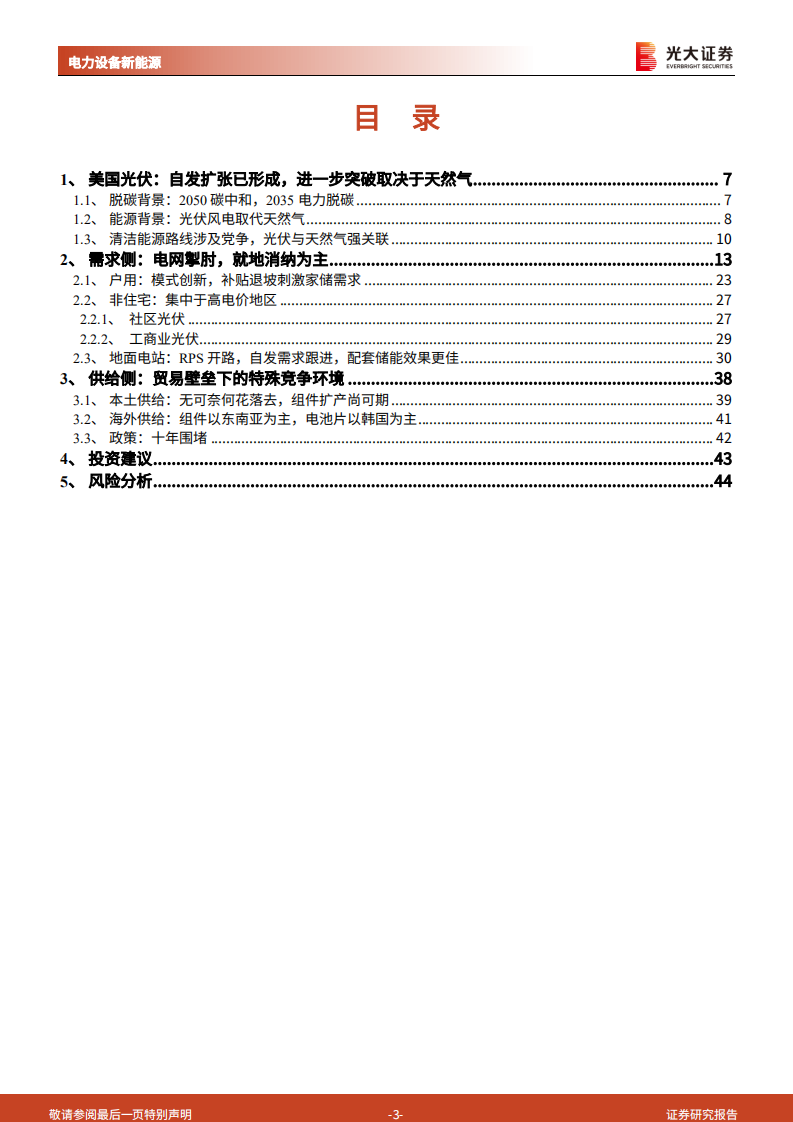电力设备新能源行业海外新能源专题（二）：美国光储，弱电网下的多层次、自驱动市场-220708.pdf 第3页