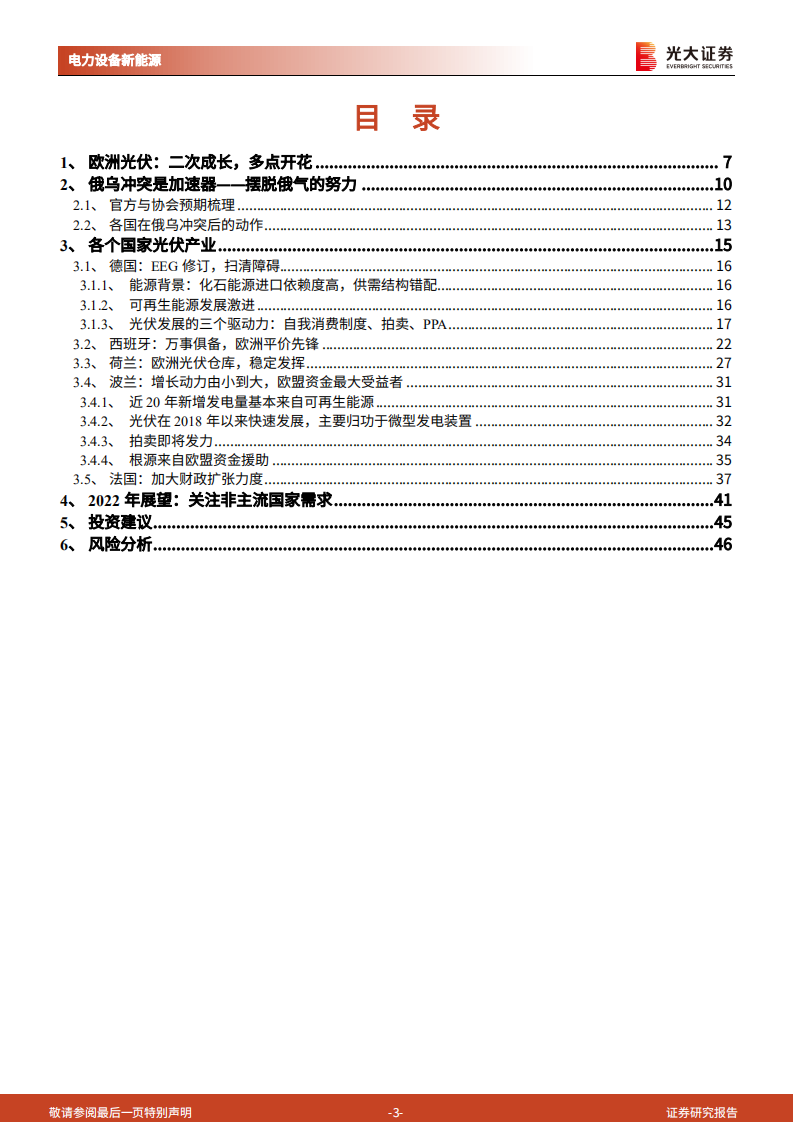 电力设备新能源行业海外新能源专题系列（一）：欧洲光伏，财政扩张下的地缘政治红利-220630.pdf 第3页
