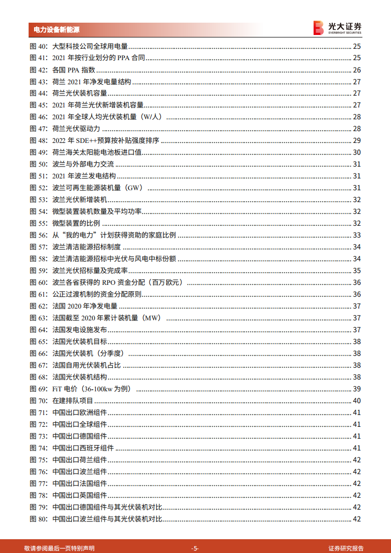 电力设备新能源行业海外新能源专题系列（一）：欧洲光伏，财政扩张下的地缘政治红利-220630.pdf 第5页