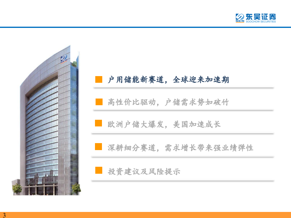 电力设备与新能源行业户用储能专题报告：海外户储势如破竹，开启黄金成长期-220717.pdf 第3页