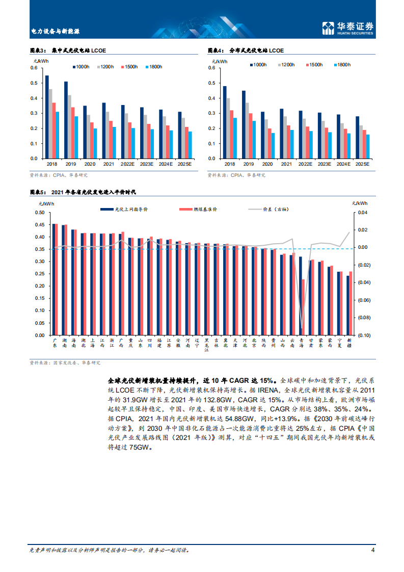 电力设备与新能源行业深度研究： 电能转换之桥，助力光储前行-220711.pdf 第4页