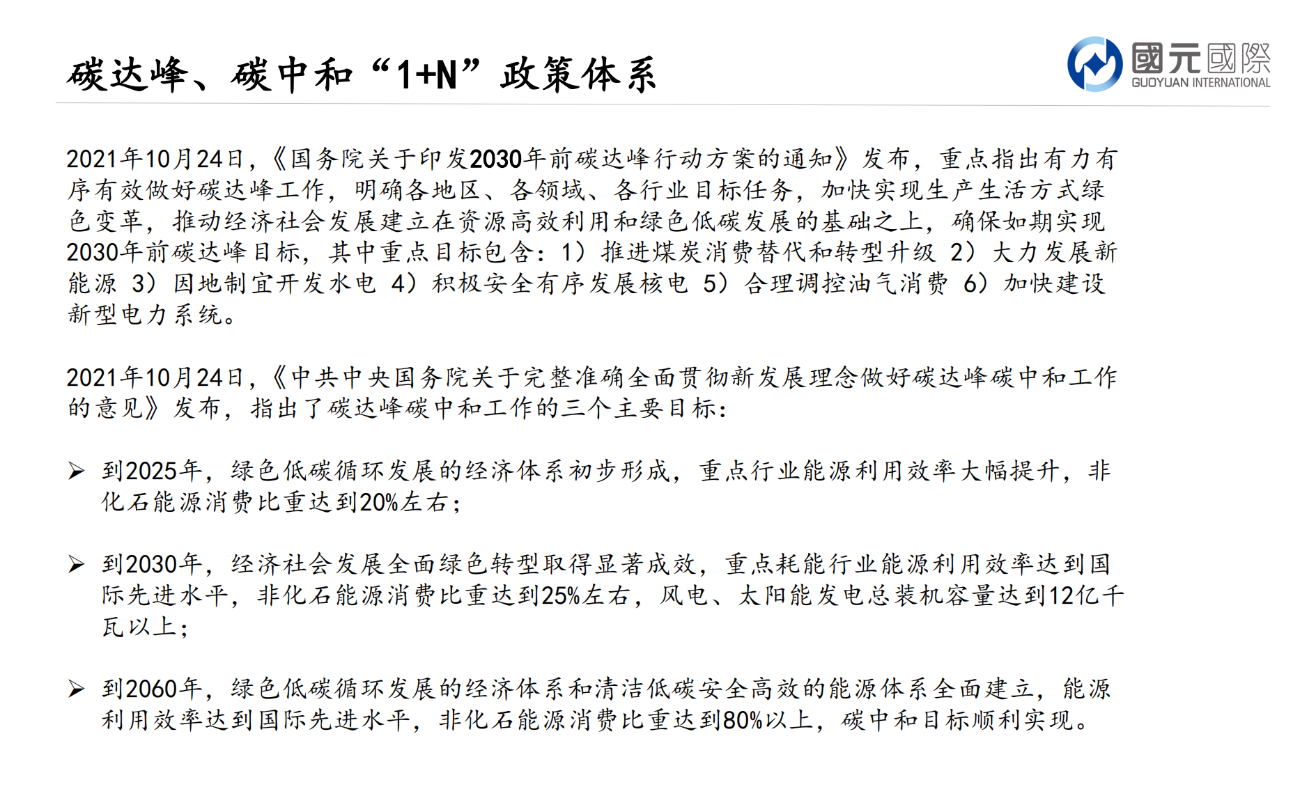 新能源行业：乘政策东风，守得云开见明月-220711.pdf 第6页