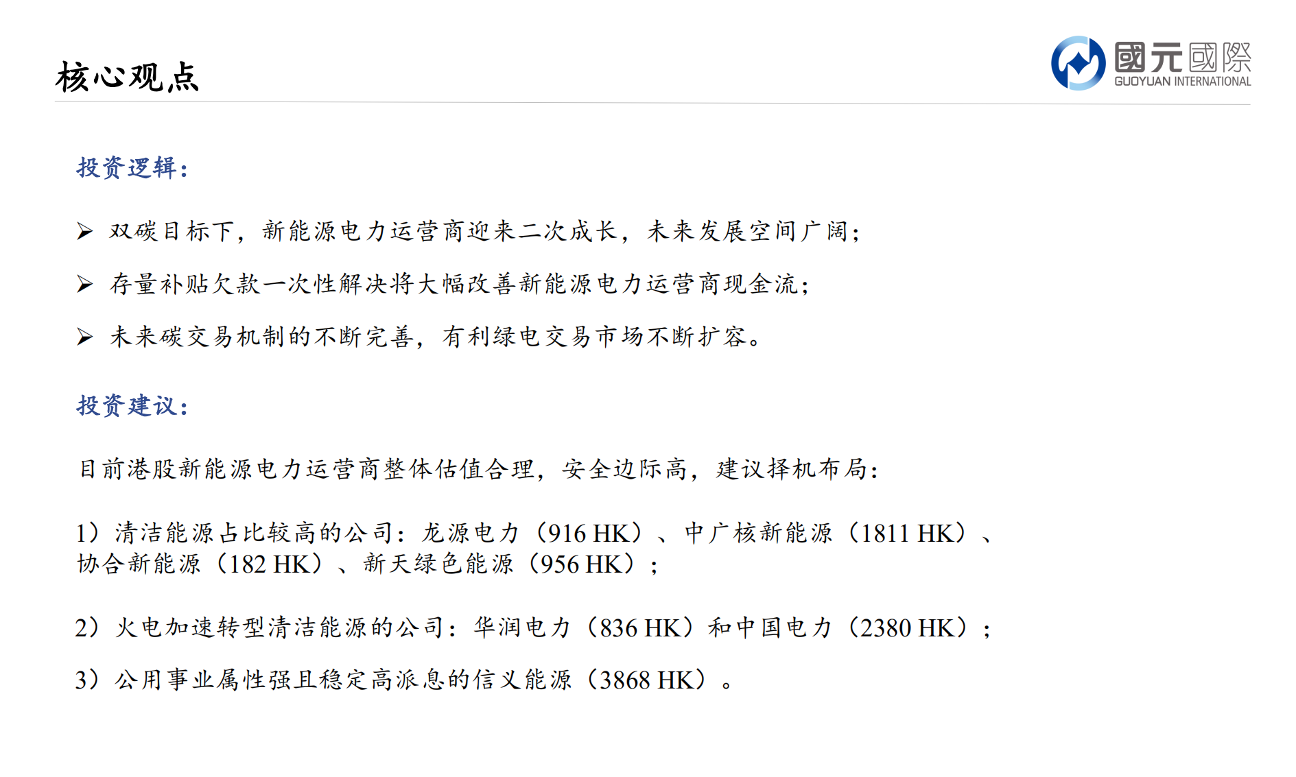 新能源行业：乘政策东风，守得云开见明月-220711.pdf 第2页