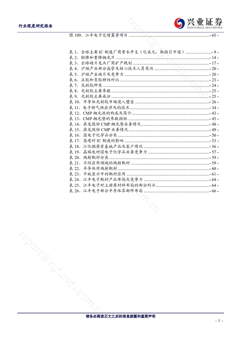 半导体行业：国内扩产高峰叠加替代加速，国产材料厂商迎发展良机-220706.pdf 第5页