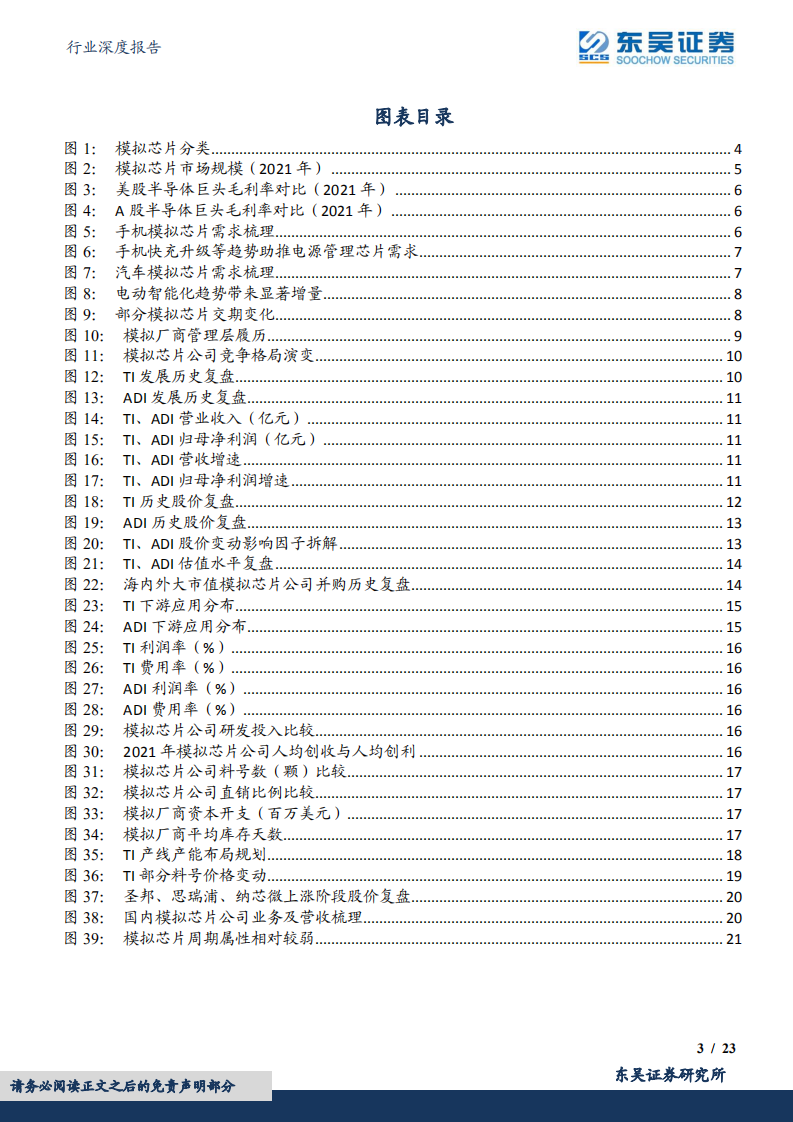 半导体行业深度报告：海外观察系列六，从TI和ADI复盘，看模拟芯片赛道的进攻性和防守性-220728.pdf 第3页